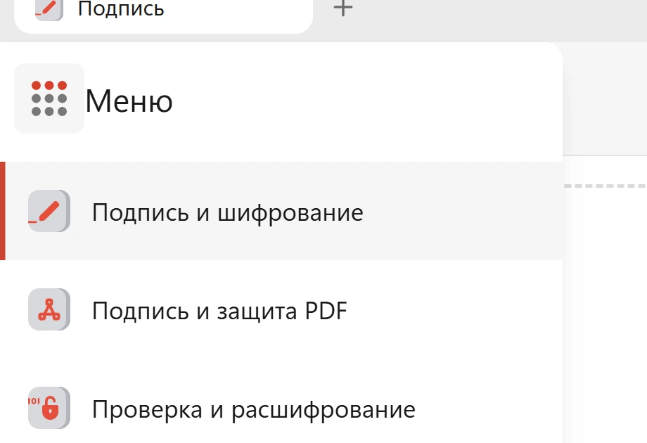 Разделы операций в боковом меню