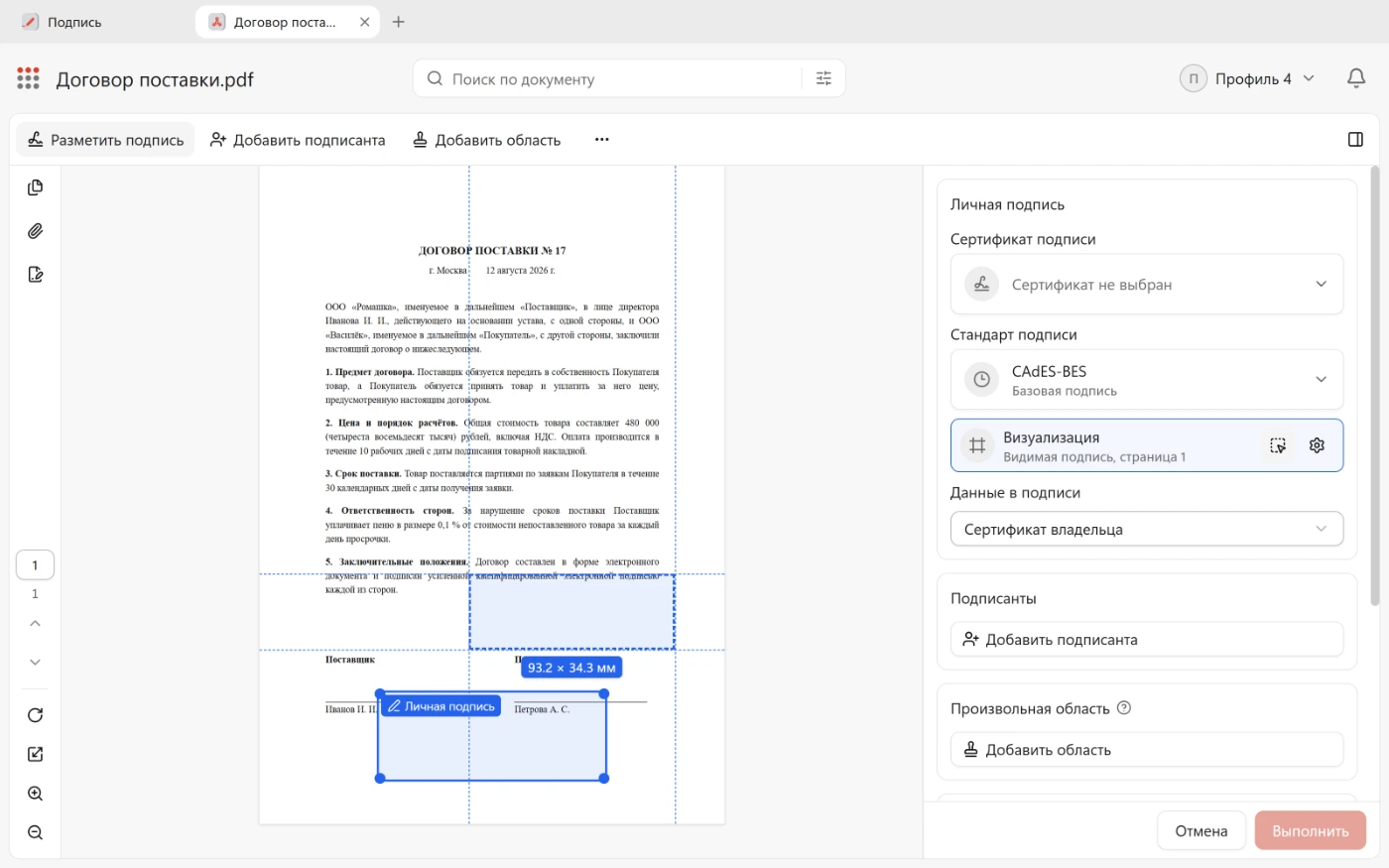 Разметка области подписи на странице