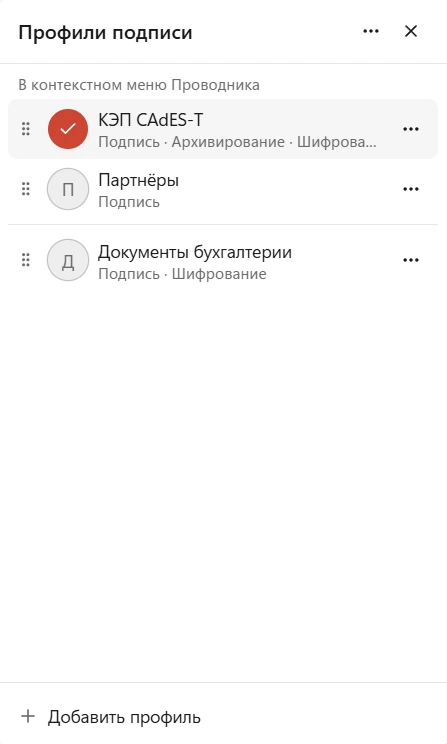 Панель «Профили подписи»
