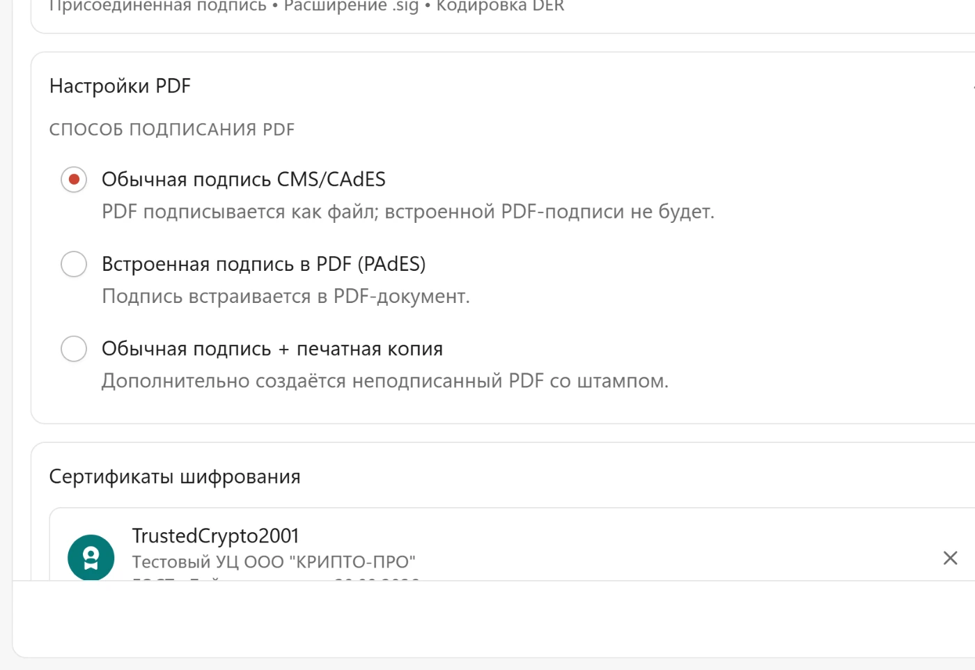 Настройки PDF в мастере подписи
