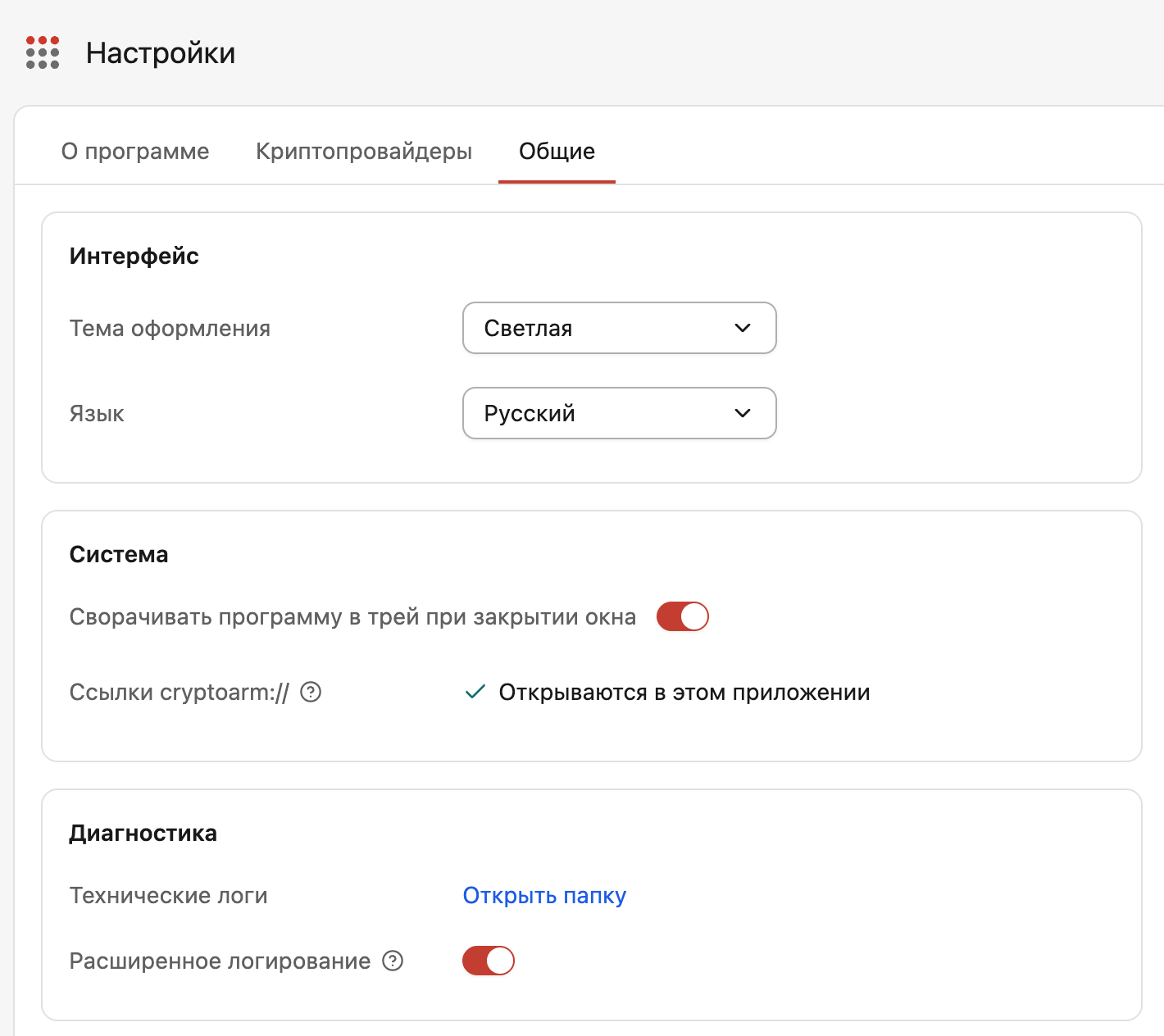 Вкладка «Общие» в настройках КриптоАРМ