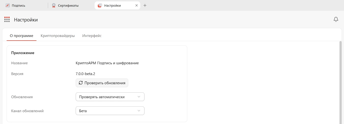 Проверка обновлений в разделе «О программе»