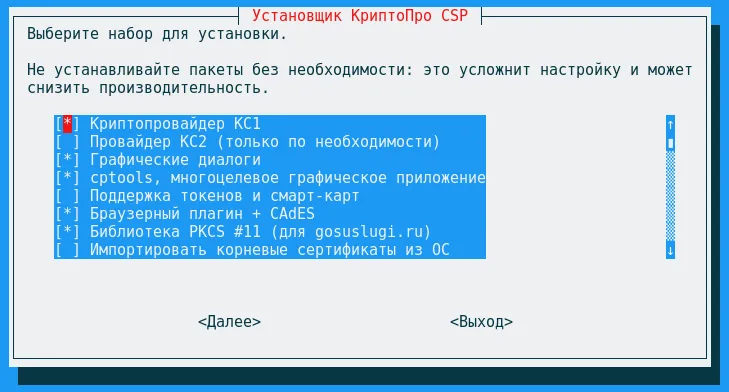 Выбор конфигурации установки КриптоПро CSP