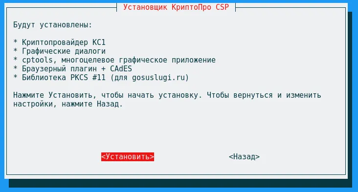 Подтверждение установки КриптоПро CSP