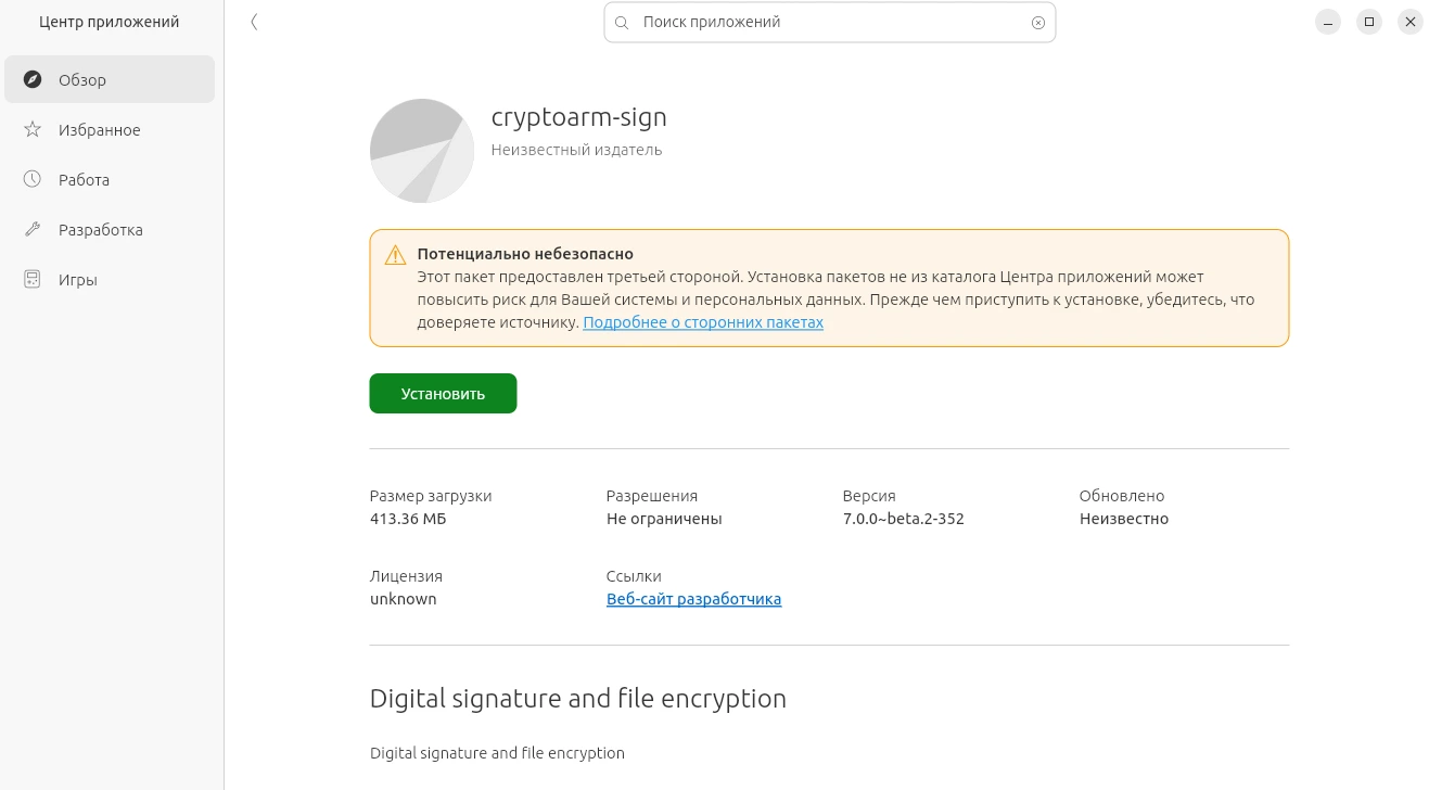 Установка DEB-пакета КриптоАРМ