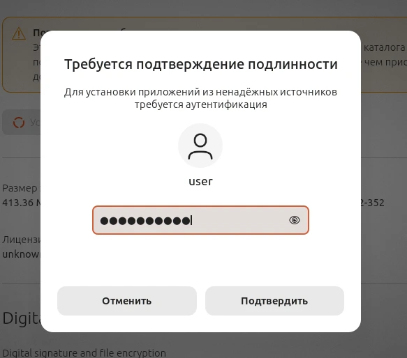 Ввод пароля при установке DEB-пакета КриптоАРМ