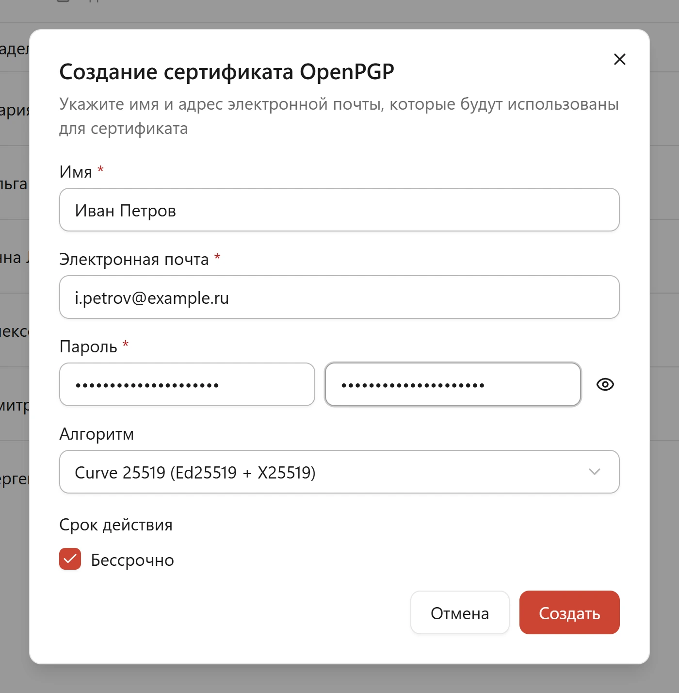 Окно создания сертификата OpenPGP