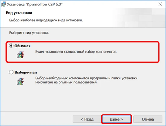 Настройка типа установки в окне мастера установки КриптоПро CSP