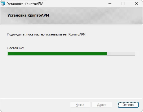 Процесс установки КриптоАРМ