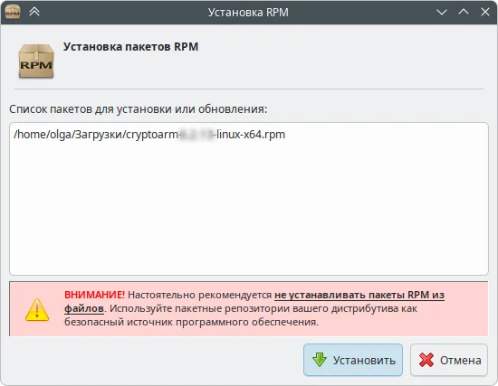 Установка RPM-пакета КриптоАРМ