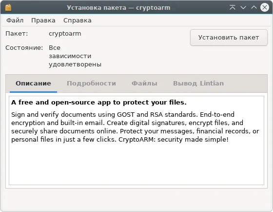 Установка DEB-пакета КриптоАРМ