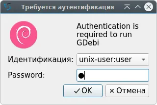 Ввод пароля при установке DEB-пакета КриптоАРМ