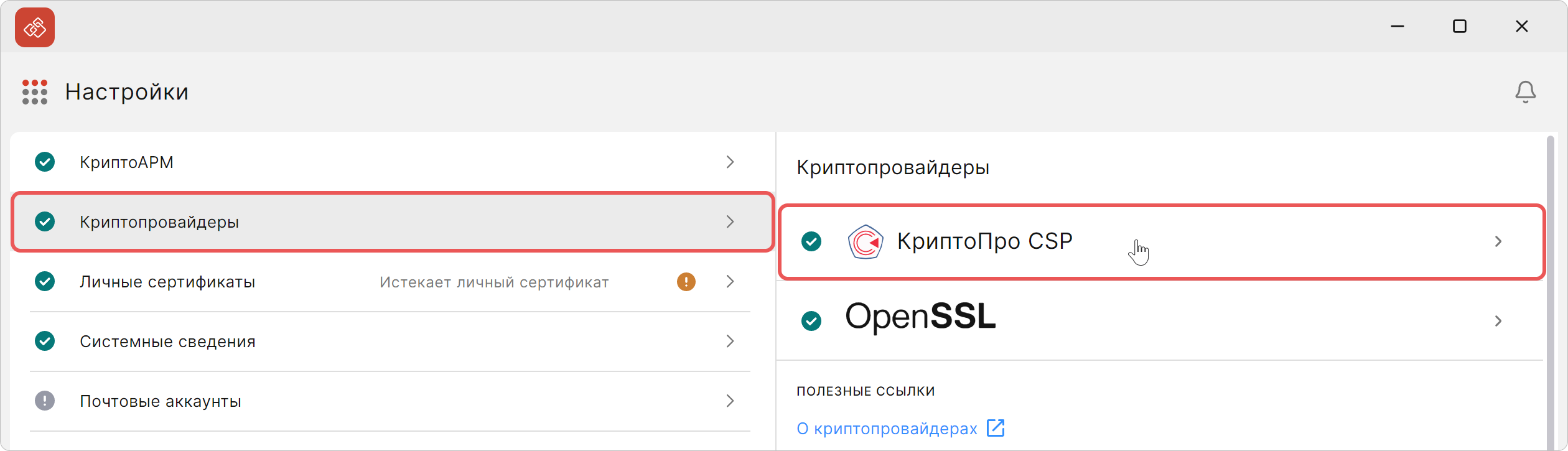Выбор КриптоПро CSP в списке криптопровайдеров
