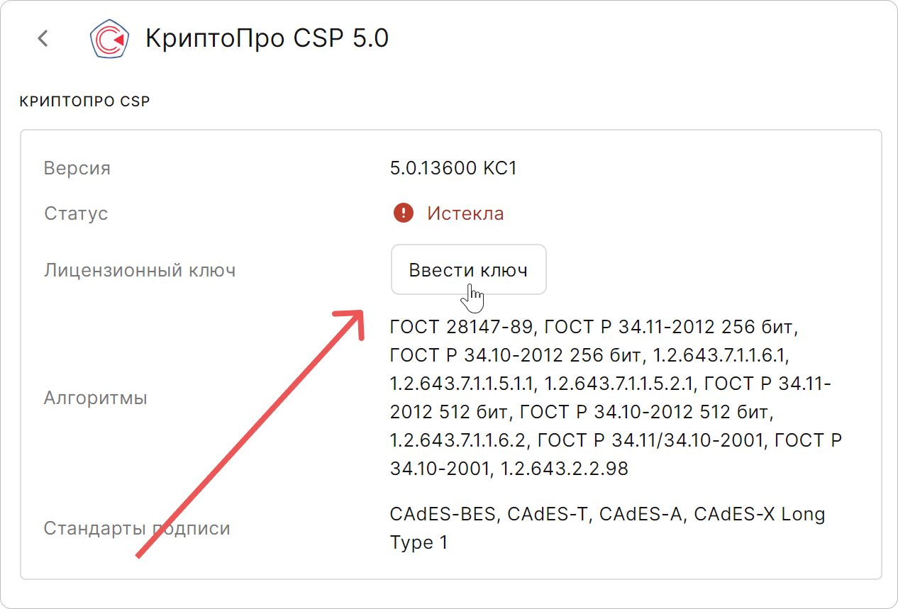 Размещение кнопки для ввода лицензии КриптоПро CSP