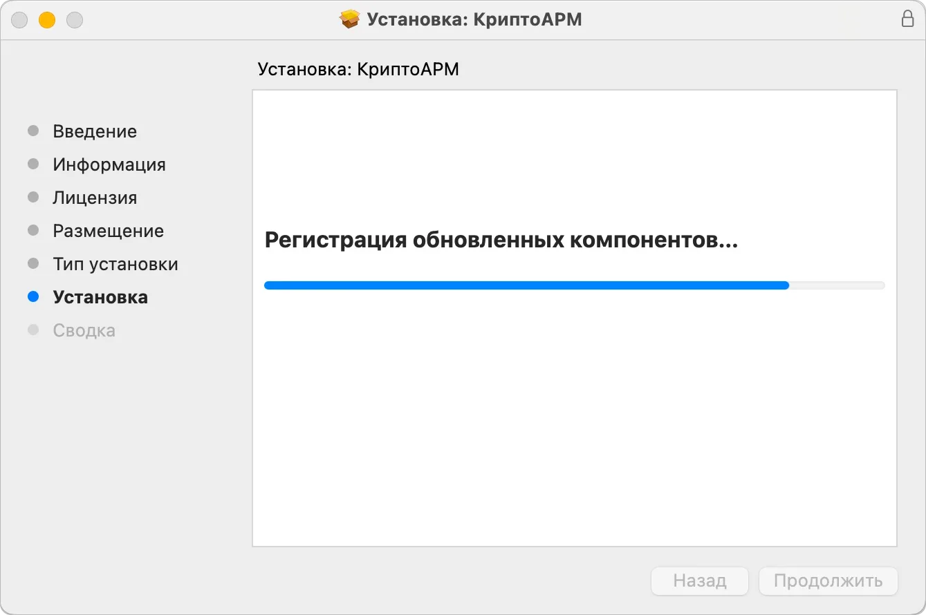 Процесс установки приложения КриптоАРМ на macOS