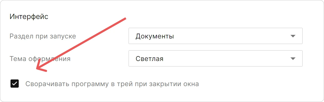 Сворачивать программу КриптоАРМ в трей