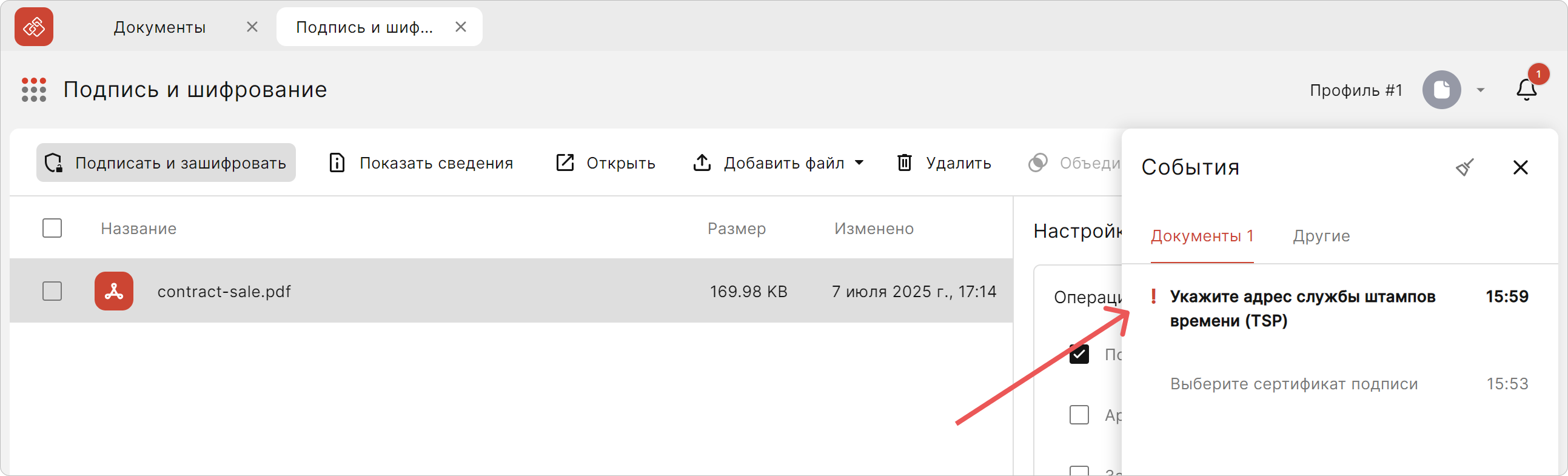 Интерфейс журнала событий в КриптоАРМ
