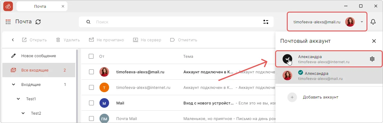 Выбор активного аккаунта в КриптоАРМ