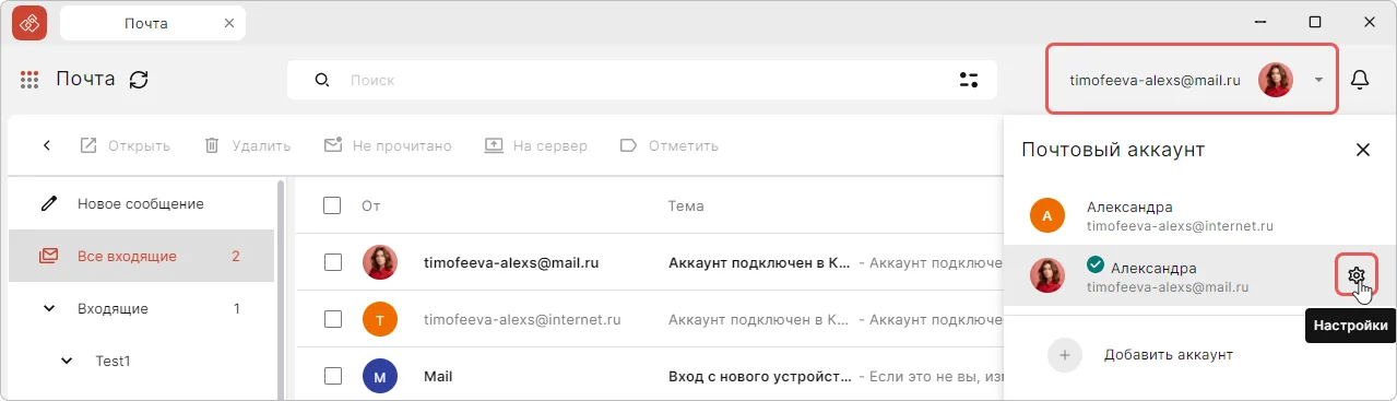 Переход к удалению почтового аккаунта