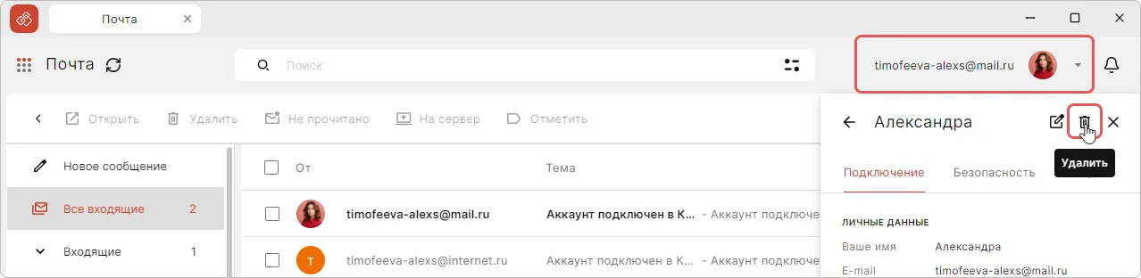 Удаление почтового аккаунта