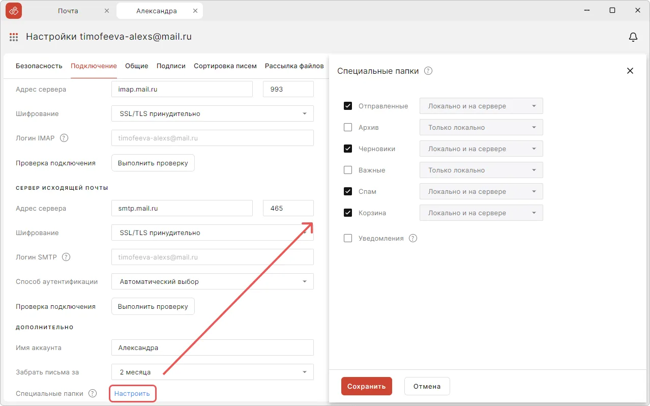 Включение специальной папки в почтовом аккаунте КриптоАРМ