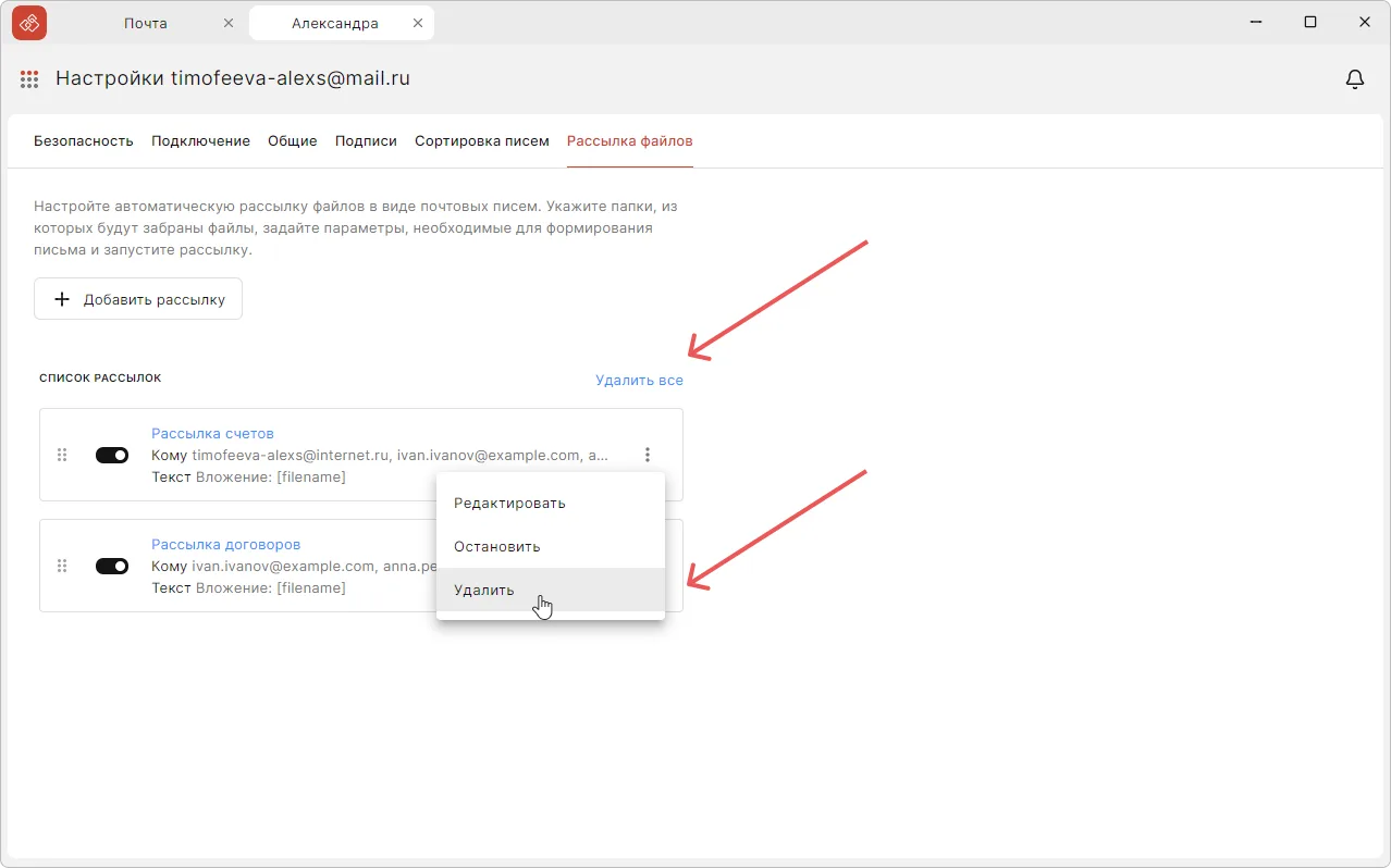 Удаление созданной рассылки из приложения КриптоАРМ