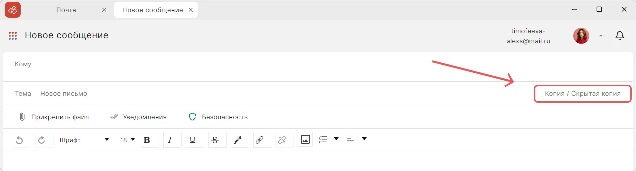 Добавление получателей в новом письме КриптоАРМ