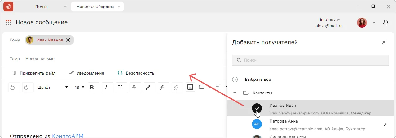 Ввод получателей в новом письме КриптоАРМ
