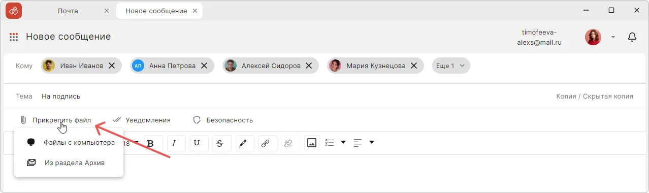 Добавление вложений с компьютера в новом письме КриптоАРМ