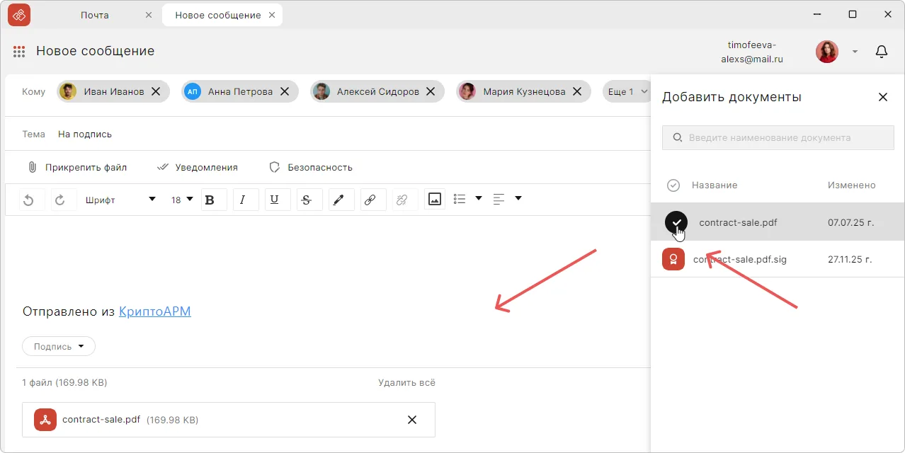 Добавление вложений из Архива в новом письме КриптоАРМ