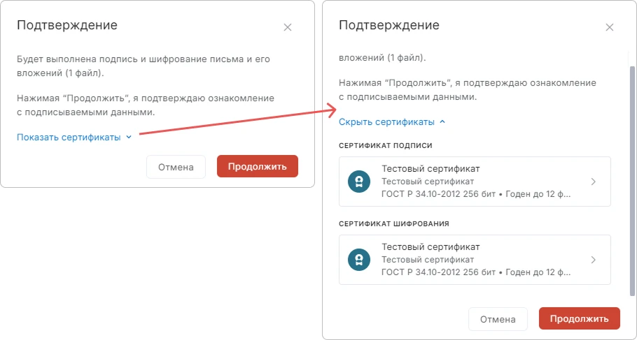 Просмотр сведений о сертификатах подписи и шифрования при отправке письма в КриптоАРМ