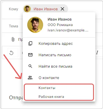Сведения о контакте в поле Кому в новом письме КриптоАРМ