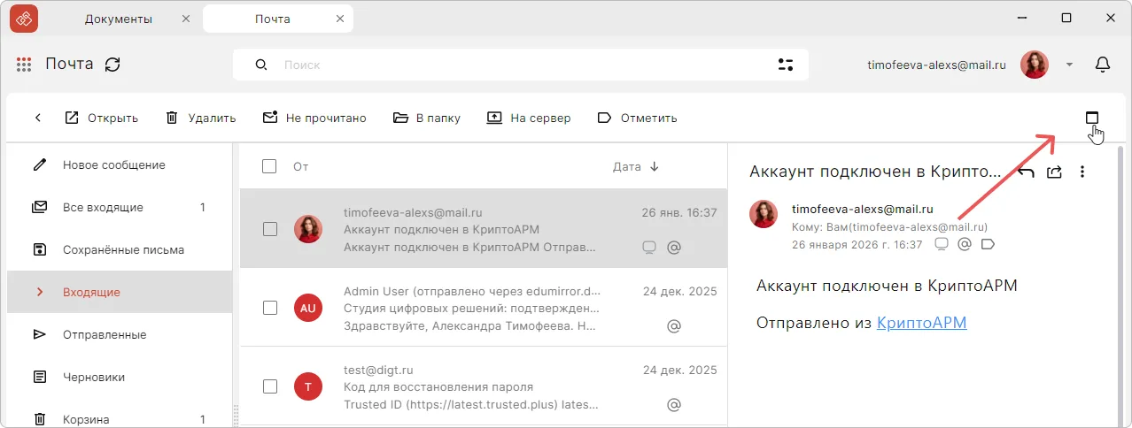 Чтение письма в области быстрого просмотра