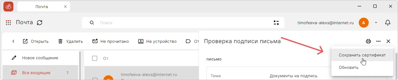 Сведения о подписи письма