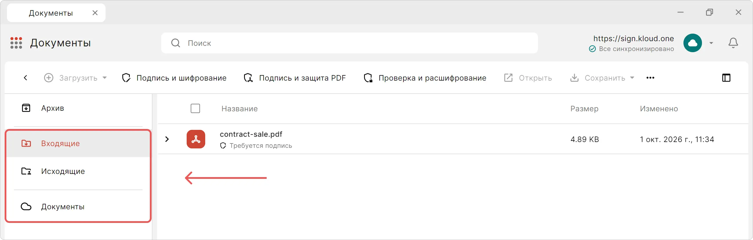 Навигация по облачным папкам в приложении КриптоАРМ