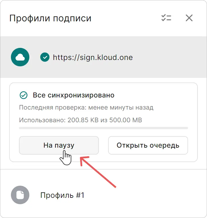 Приостановление синхронизации в приложении КриптоАРМ