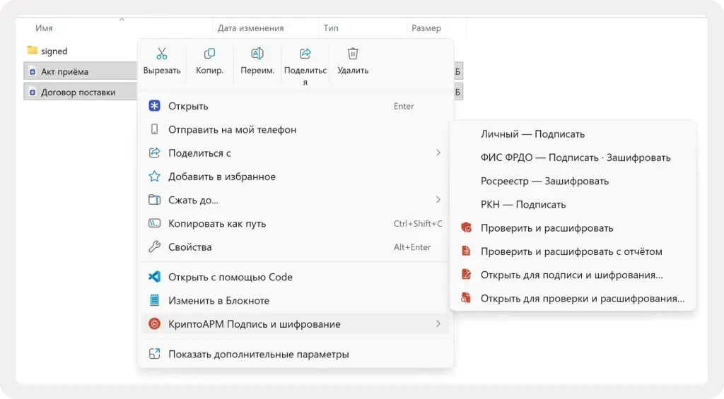 Контекстное меню в приложении КриптоАРМ