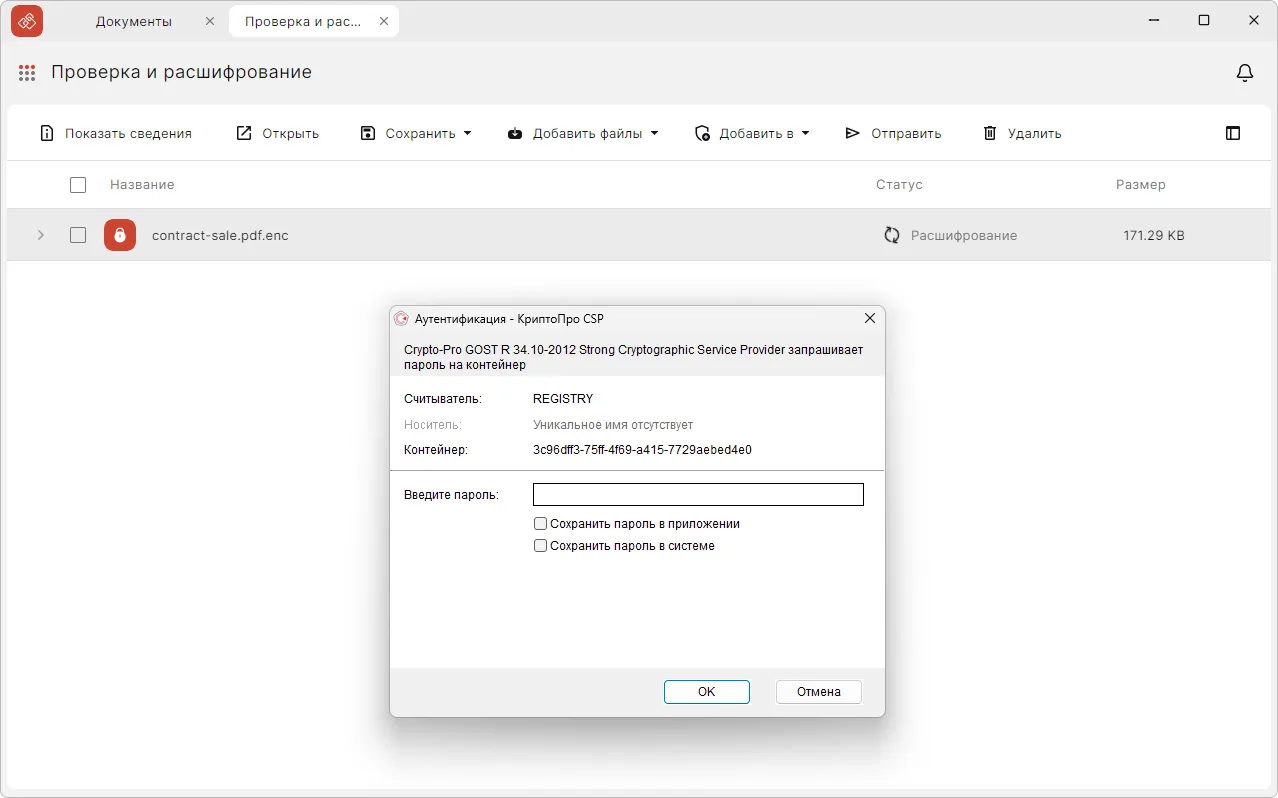 Расшифрование файлов в КриптоАРМ