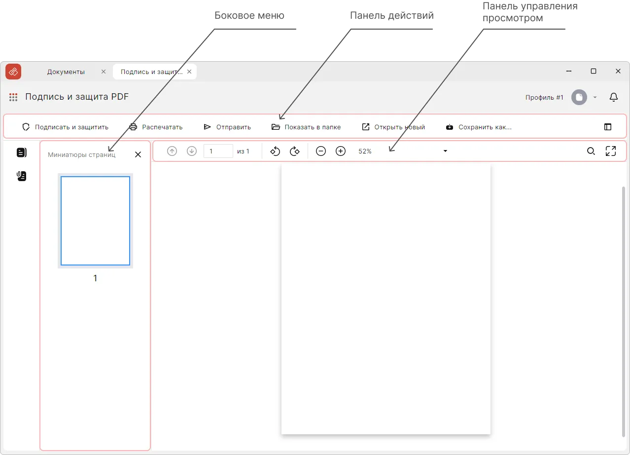 Главное меню мастера Подпись и защита PDF