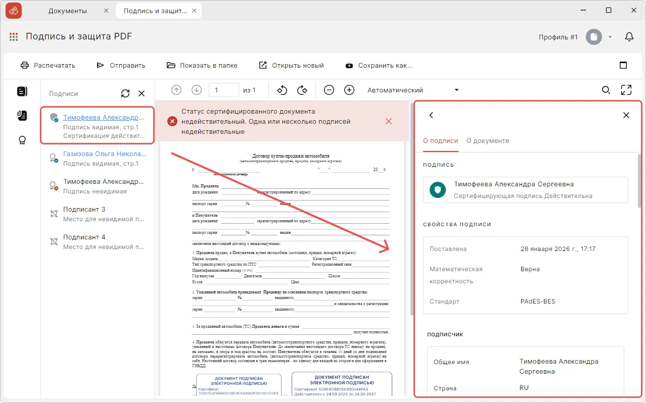 Сведения о подписи PDF-документа в КриптоАРМ