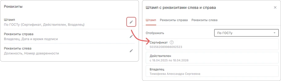 Настройка реквизитов штампа подписи в КриптоАРМ