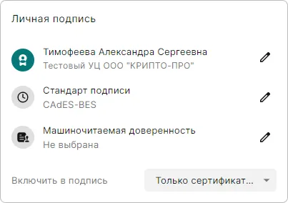 Настройка параметров подписи в КриптоАРМ