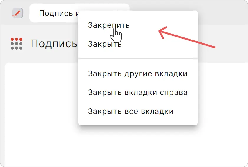 Закрепление вкладок мастера в КриптоАРМ