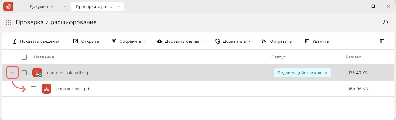 Снятие подписи в приложении КриптоАРМ