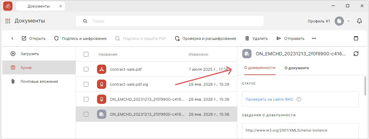Визуализация МЧД в КриптоАРМ