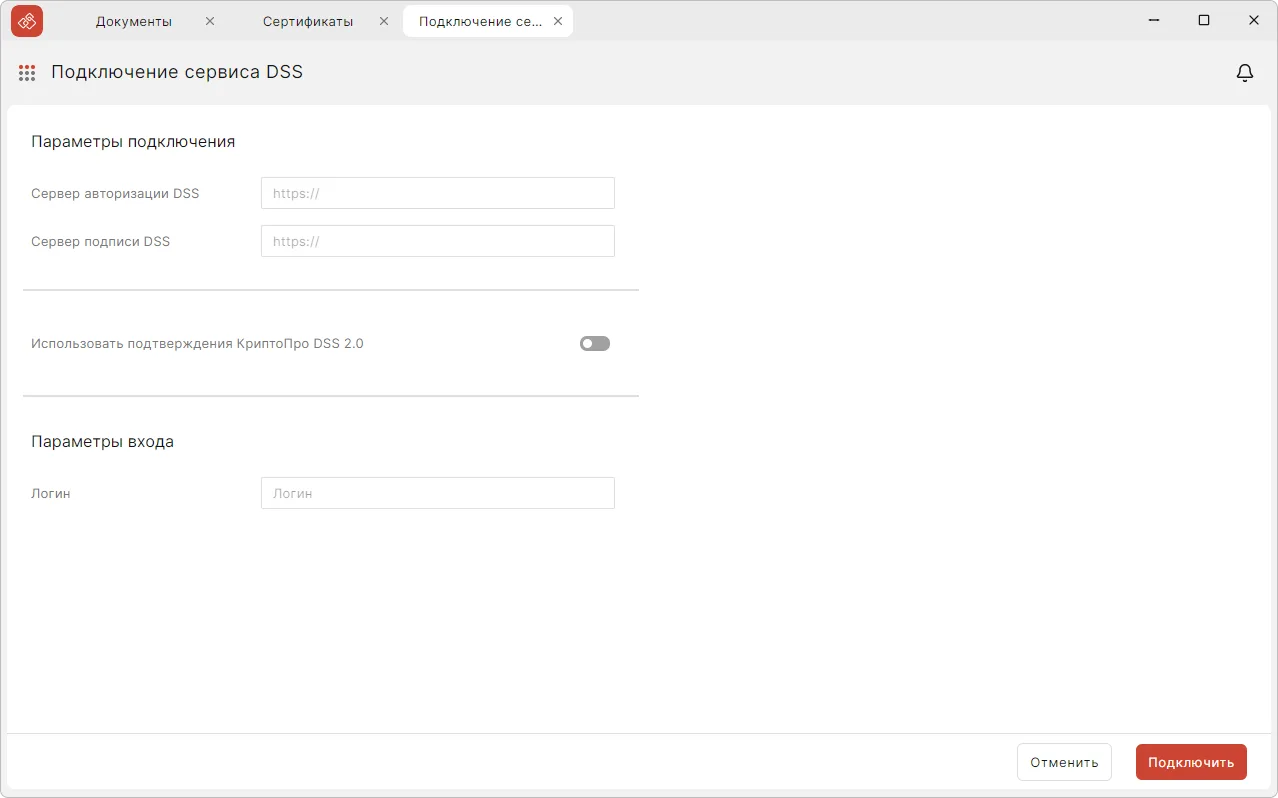 Настройка подключения к сервису DSS в КриптоАРМ