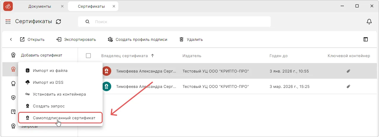 Кнопка создания запроса в КриптоАРМ