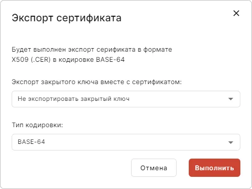 Экспорт сертификата без закрытого ключа в КриптоАРМ