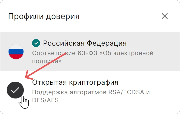 Переключение между профилями доверия в приложении КриптоАРМ
