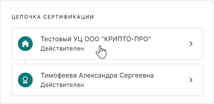 Проверка статуса сертификата в КриптоАРМ